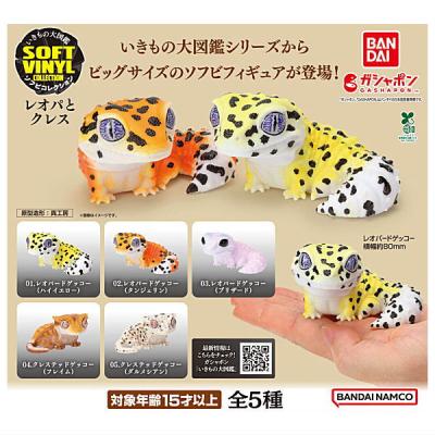 いきもの大図鑑ソフビコレクション レオパとクレス