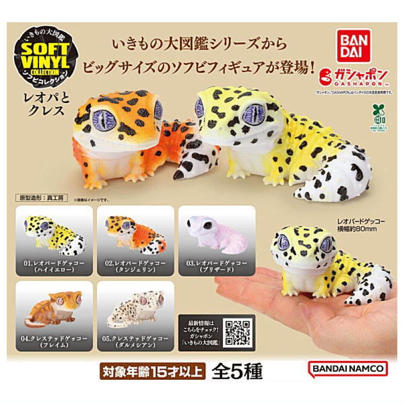 いきもの大図鑑ソフビコレクション レオパとクレス