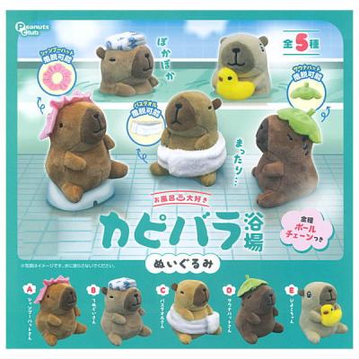 お風呂大好き カピバラ浴場ぬいぐるみ