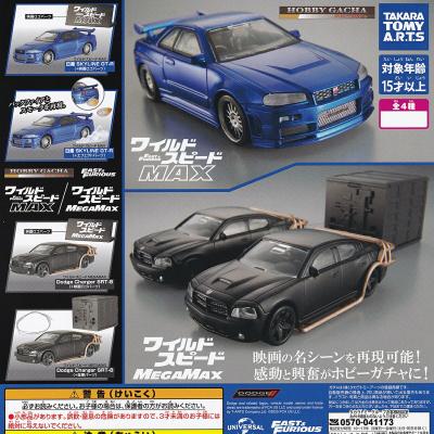 ホビーガチャ ワイルド・スピード MAX/MEGAMAX