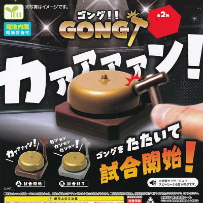 ゴング GONG