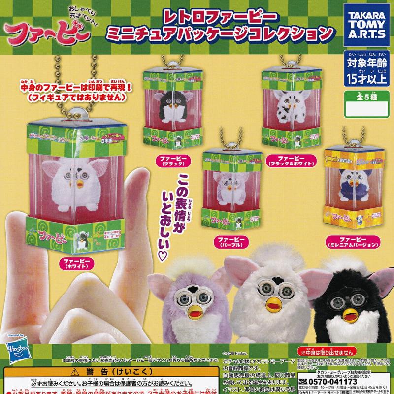レトロファービー ミニチュアパッケージコレクション