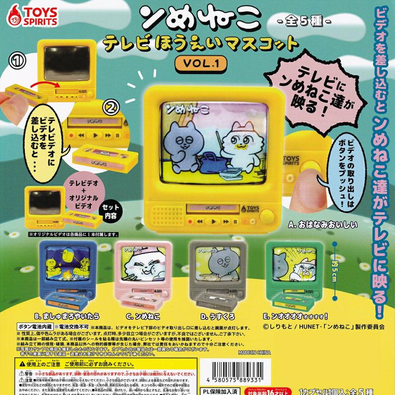 ンめねこ テレビほうえいマスコットVOL.1