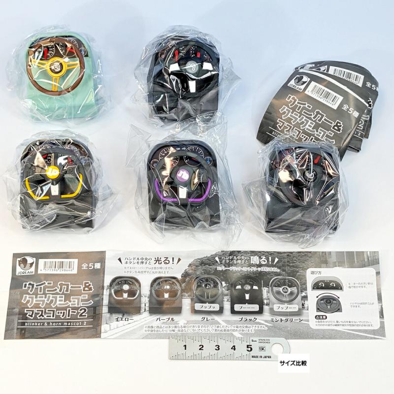 光る 鳴る ウインカー＆クラクションマスコット2