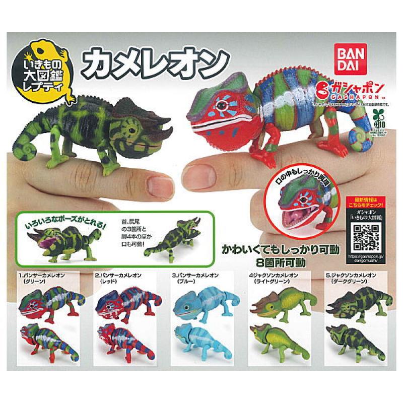 いきもの大図鑑レプティ カメレオン
