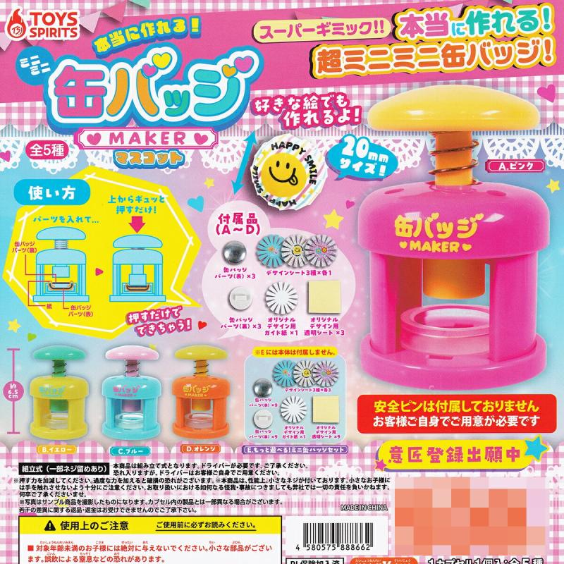 本当に作れる！ ミニミニ缶バッジMAKERマスコット