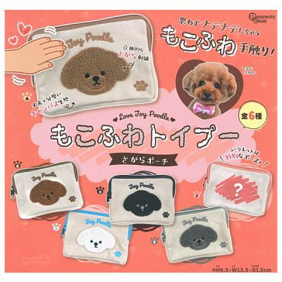 もこふわトイプー さがらポーチ