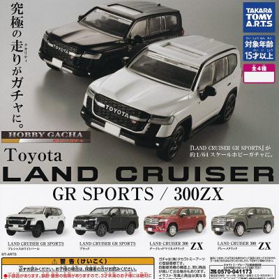 ホビーガチャ Toyota LAND CRUISER GR SPORTS/300ZX
