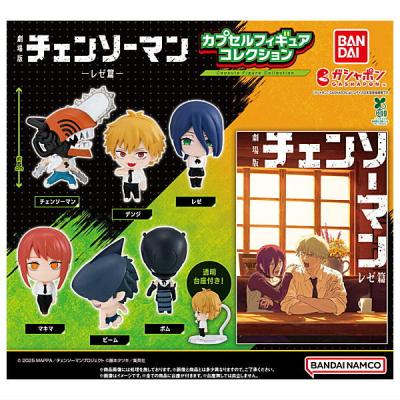 劇場版 チェンソーマン レゼ篇 カプセルフィギュアコレクション
