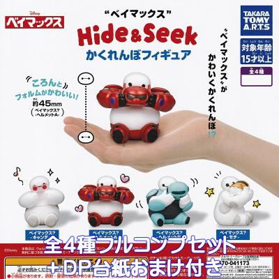 ベイマックス Hide＆Seek かくれんぼフィギュア