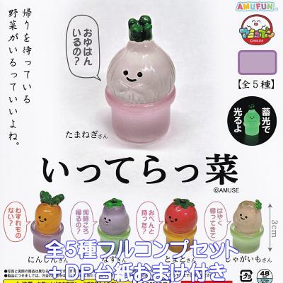 いってらっ菜