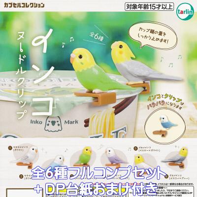 インコヌードルクリップ