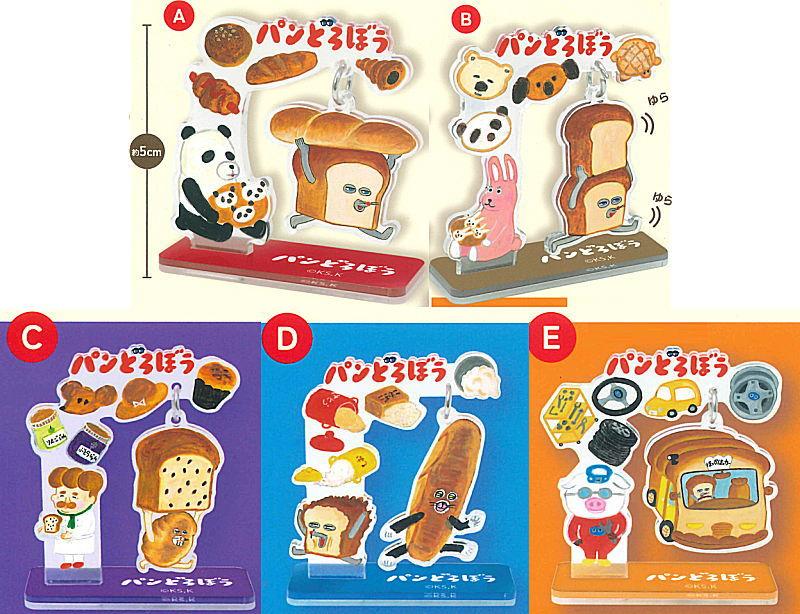 パンどろぼう 走って！ゆらゆらアクリルスタンド