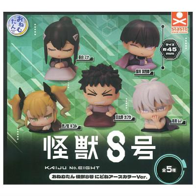 おねむたん 怪獣8号 にどね アースカラーVer.