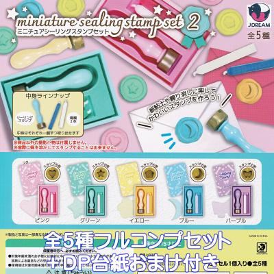 ミニチュアシーリングスタンプセット2