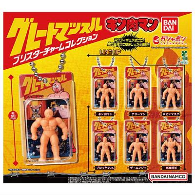 キン肉マン グレートマッスル ブリスターチャームコレクション