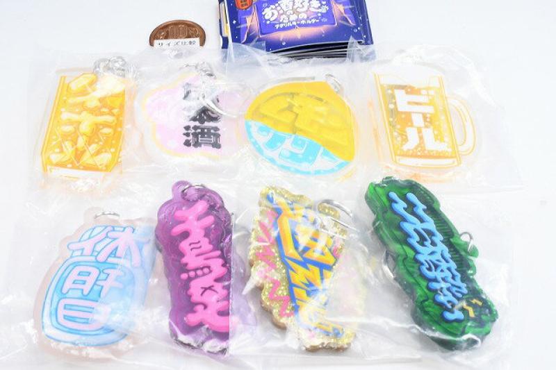 お酒好きのためのアクリルキーホルダー