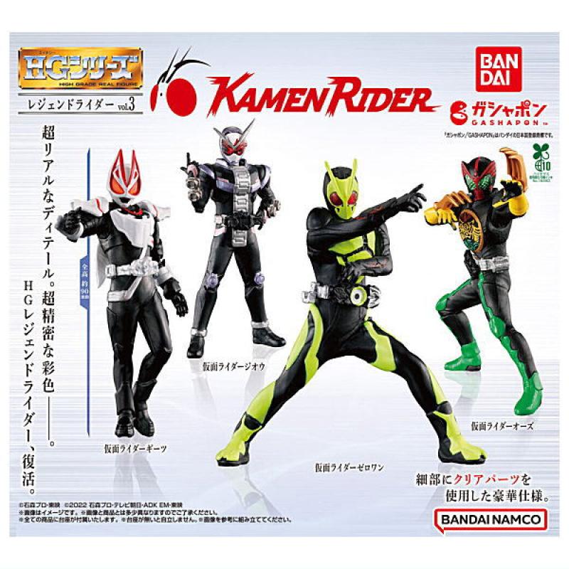 HGレジェンドライダーvol.3