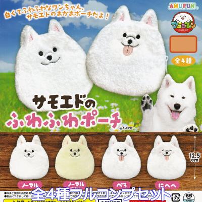 サモエドのふわふわポーチ