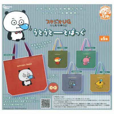 スタジオUG にしむらゆうじ うとうとーとばっぐ
