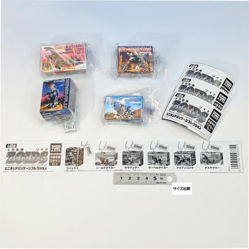 ZOIDS ミニチュアパッケージコレクション