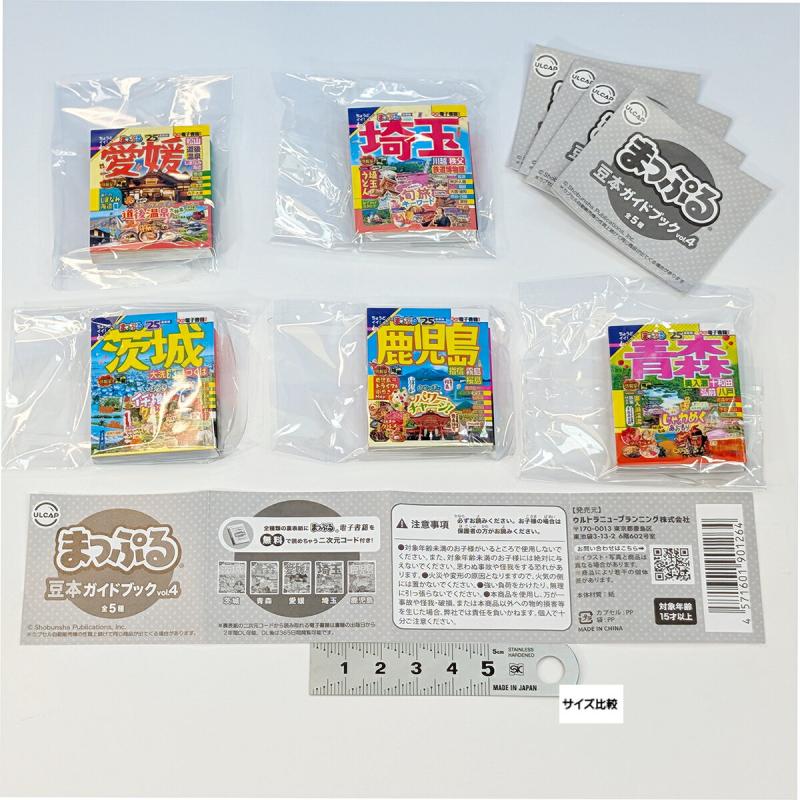 まっぷる 豆本ガイドブックvol.4