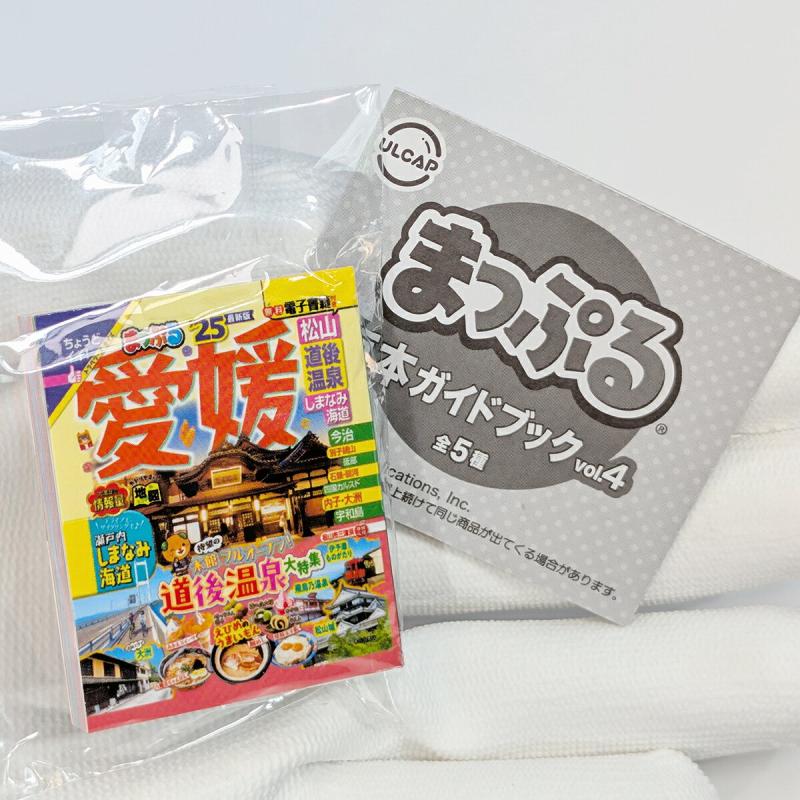 まっぷる 豆本ガイドブックvol.4