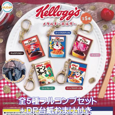 ケロッグ メタルキーホルダー