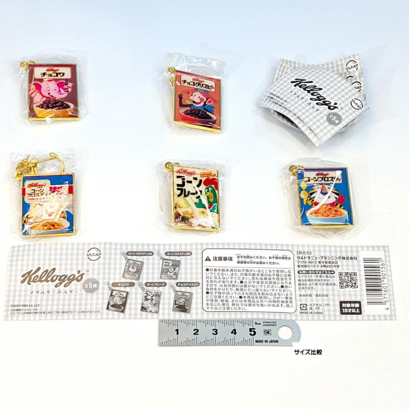 ケロッグ メタルキーホルダー