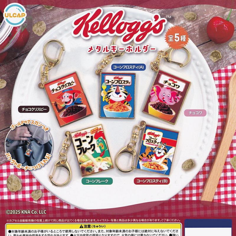 ケロッグ メタルキーホルダー