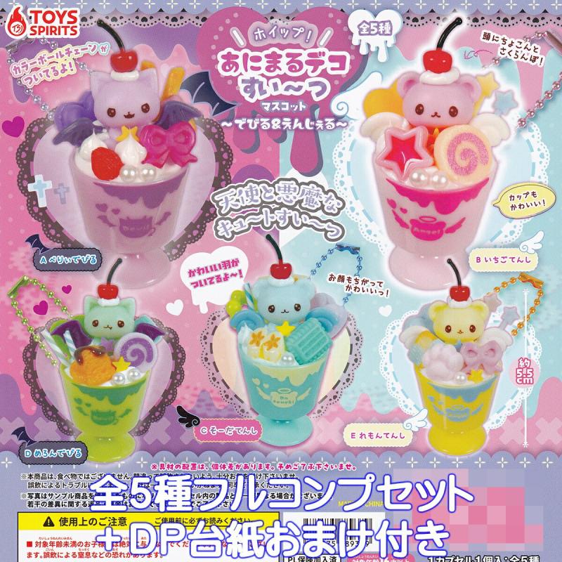 ホイップ！ あにまるデコすい～つマスコット でびる＆えんじぇる