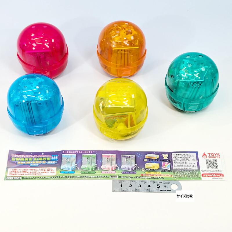 つかんでディスプレイ！ クレーンゲームマスコットIII チャレンジver.