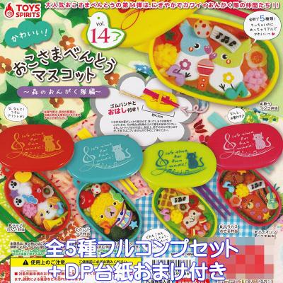 おこさまべんとうマスコット vol.14 森のおんがく隊編