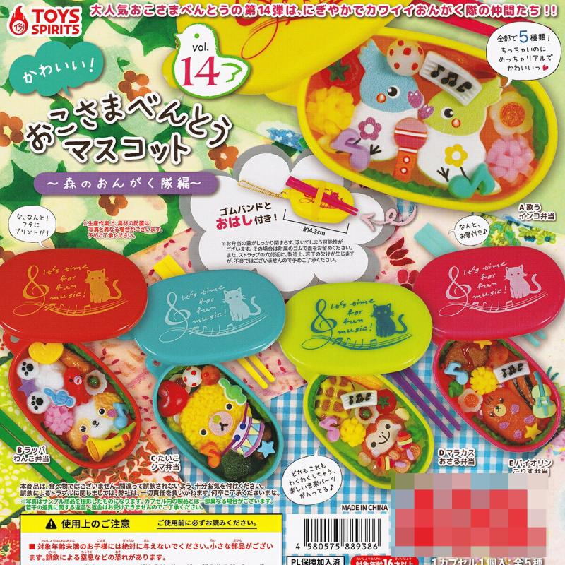 おこさまべんとうマスコット vol.14 森のおんがく隊編