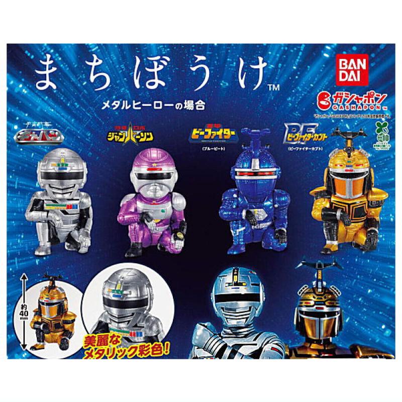 まちぼうけ メタルヒーロー