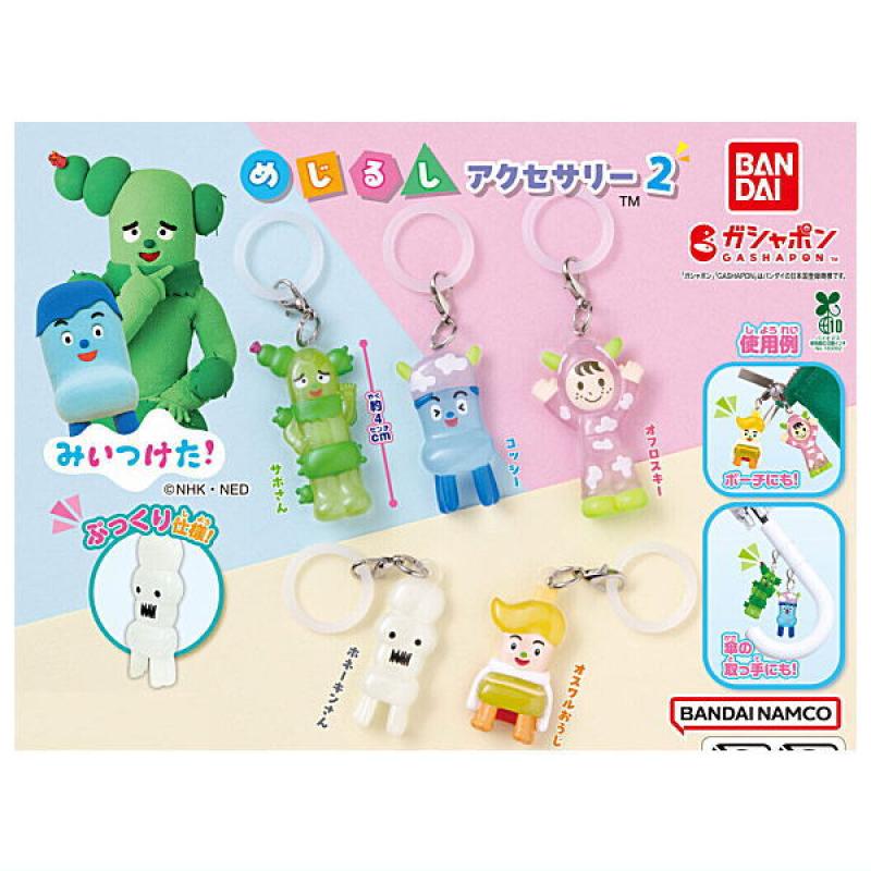 みいつけた！めじるしアクセサリー2