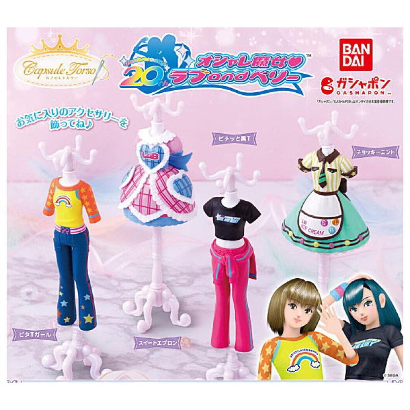 オシャレ魔女 ラブ and ベリー Capsuleトルソー