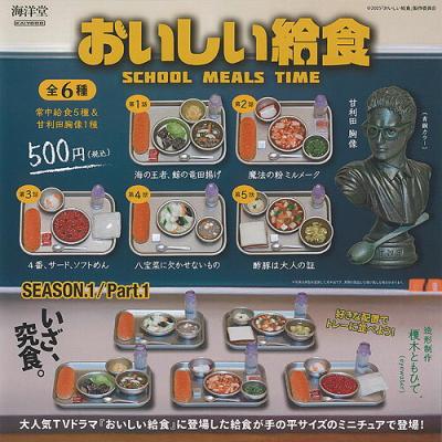 おいしい給食 SEASON 1 Part 1