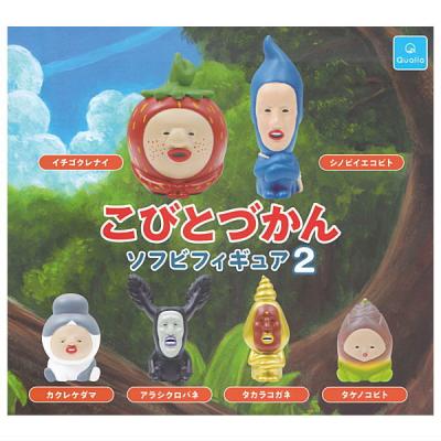 こびとづかん ソフビフィギュア2