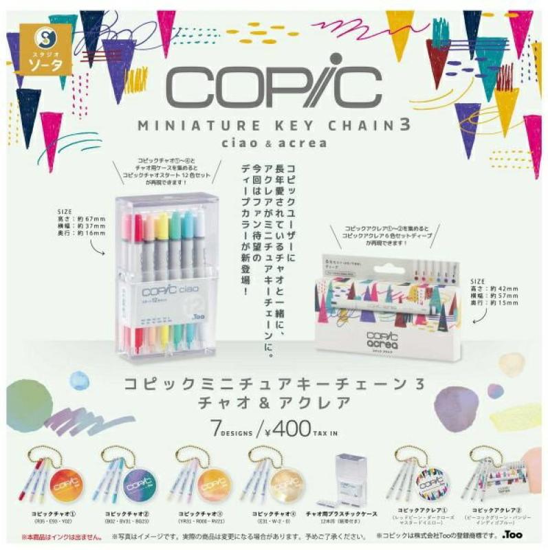 コピックミニチュアキーチェーン3 チャオ&アクレア