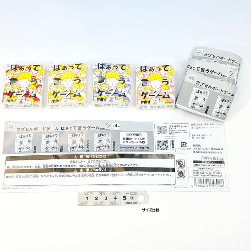 カプセルボードゲーム はぁって言うゲームmini 2