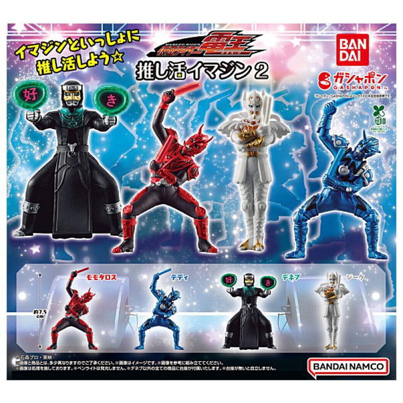 仮面ライダー電王 推し活イマジン2