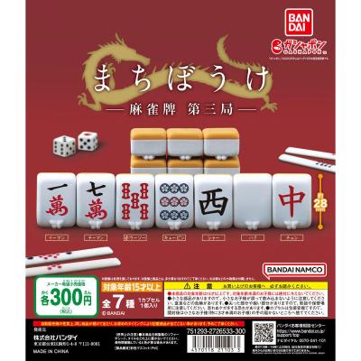 まちぼうけ 麻雀牌 第三局