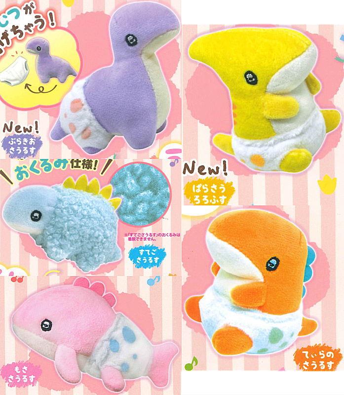 うるるん きょうりゅうほいくえん ぬいぐるみ ver.3
