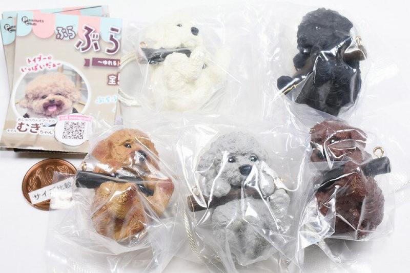 ぶらぶらりーず 第3弾 ゆれるトイプーたち