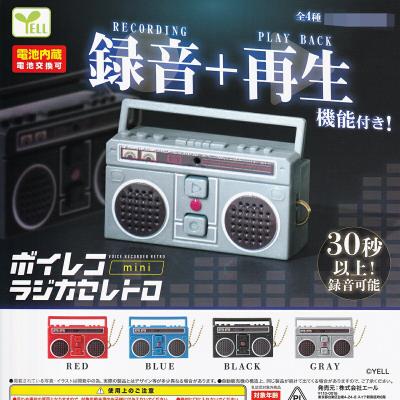 ボイレコmini ラジカセレトロ