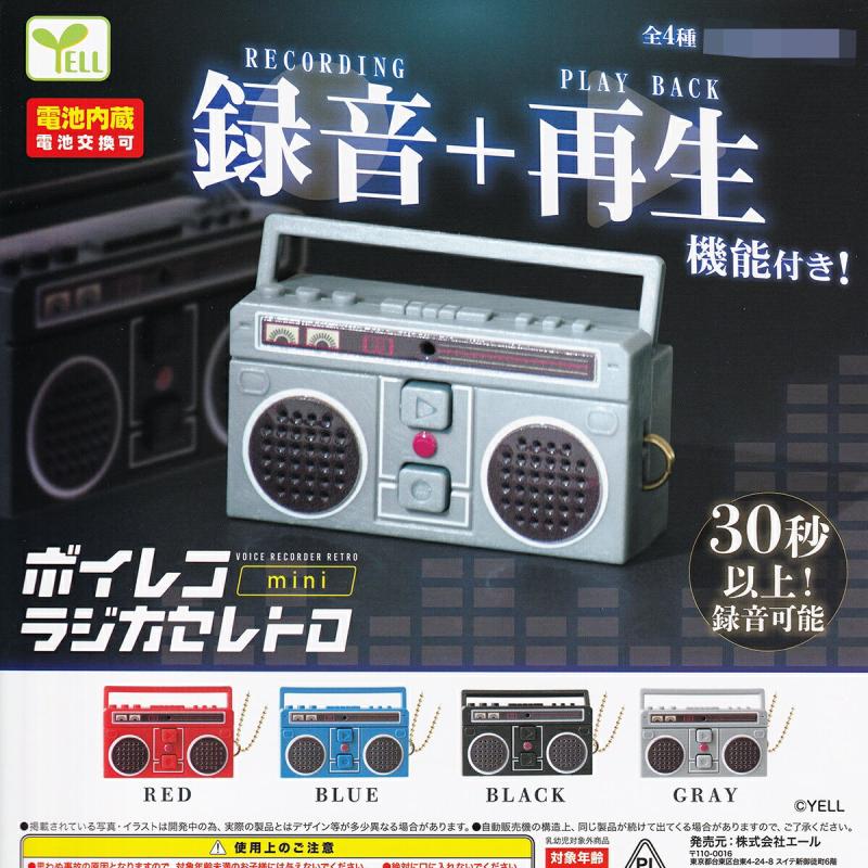 ボイレコmini ラジカセレトロ