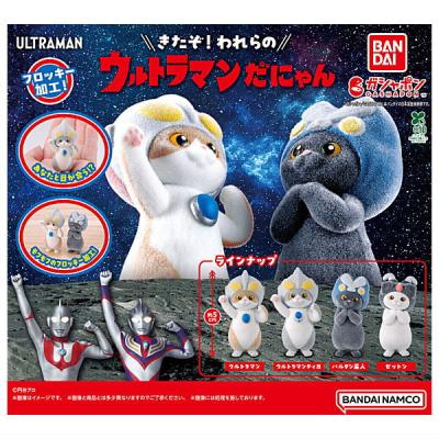 ウルトラマンだにゃん