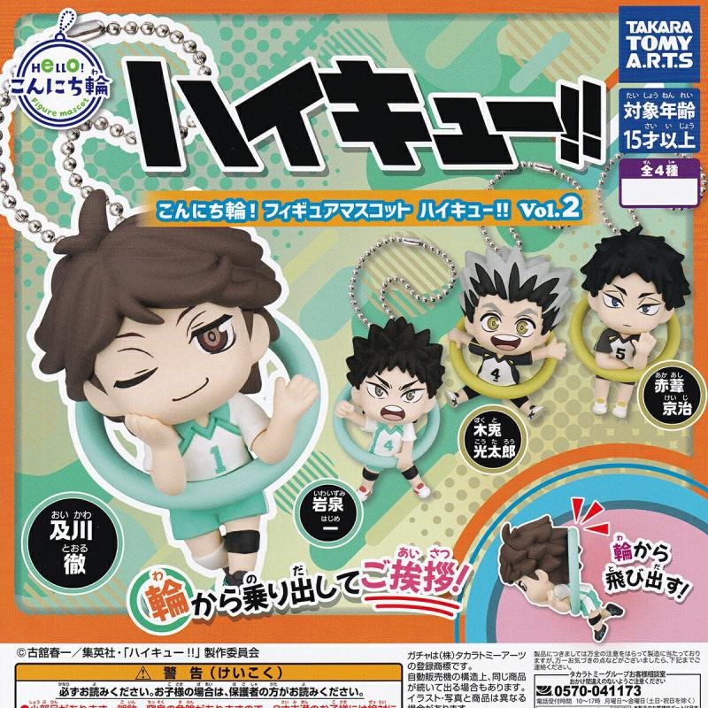 こんにち輪！ フィギュアマスコット ハイキュー！！ Vol.2