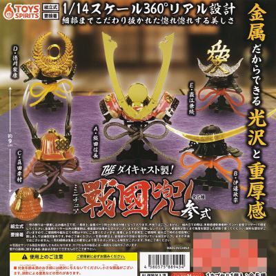 THEダイキャスト製 ミニチュア戦國兜 参式